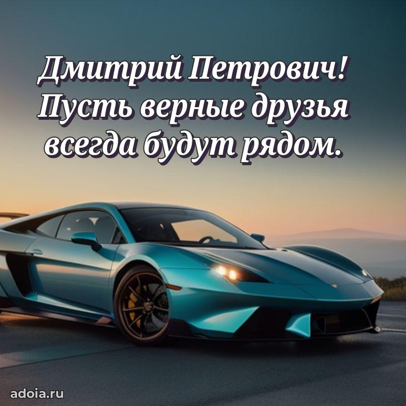 Открытка с пожеланиями радости для дедушки