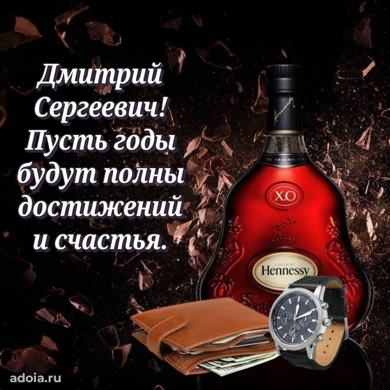 Праздничное настроение Дмитрию Сергеевичу