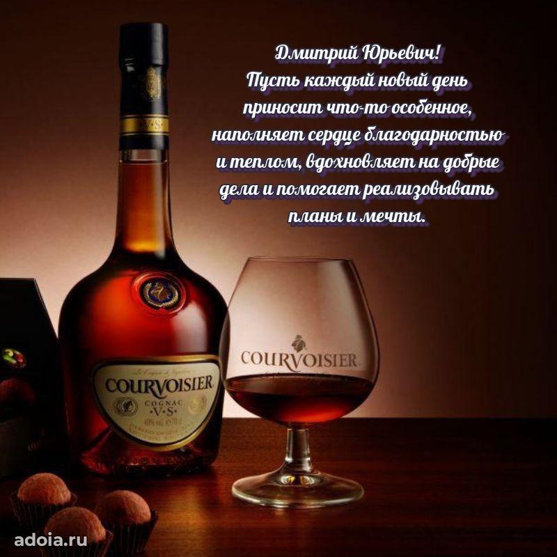 55 лет поздравления картинка Дмитрию Юрьевичу