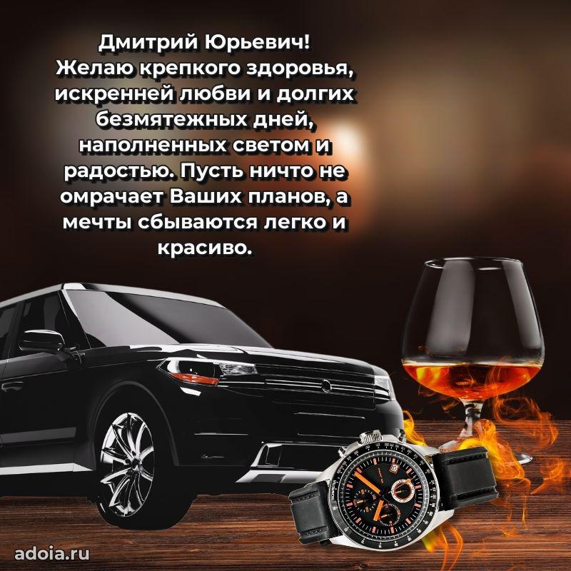 Настоящее поздравление для начальника