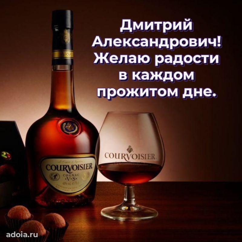 55 лет поздравления картинка Дмитрию Александровичу