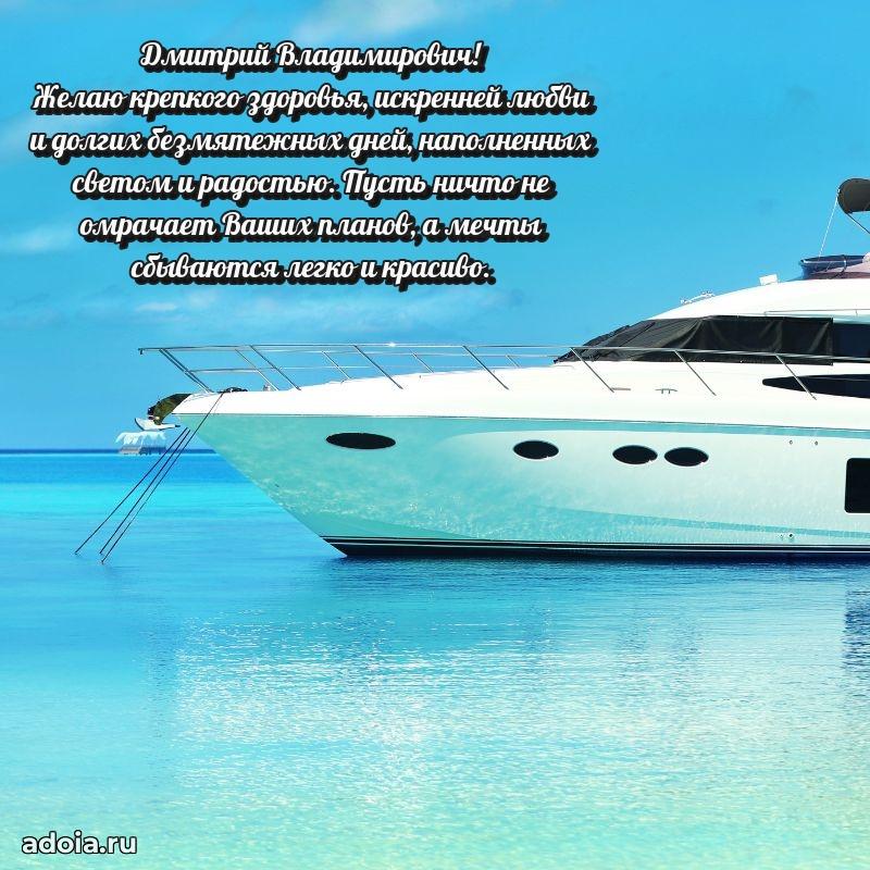 Мужская сила и пожелания Дмитрию Владимировичу