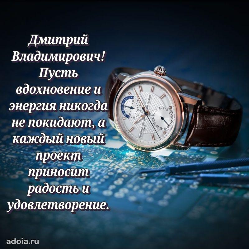 Открытка с юбилеем 40 лет Дмитрию Владимировичу