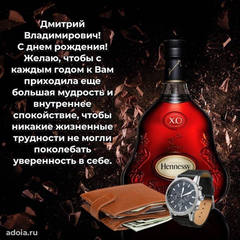 Пожелания удачи Дмитрию Владимировичу