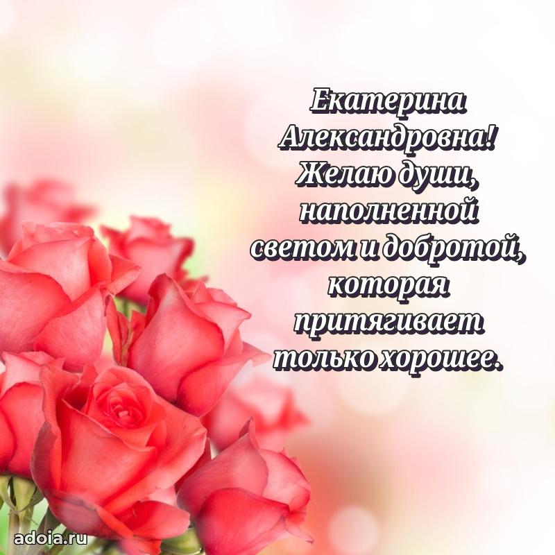 70 лет поздравление с юбилеем Екатерине Александровне в открытке