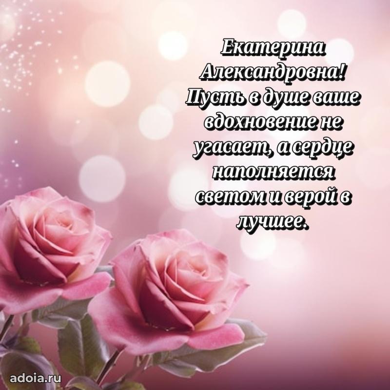 С юбилеем 50 лет картинка Екатерине Александровне