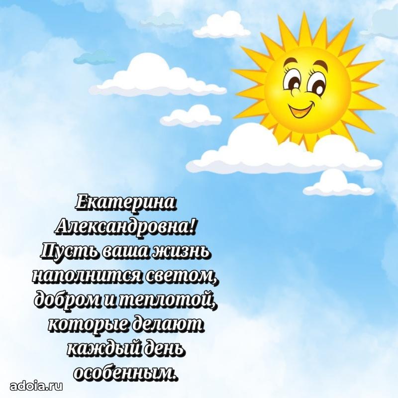 65 лет картинка с юбилеем Екатерине Александровне