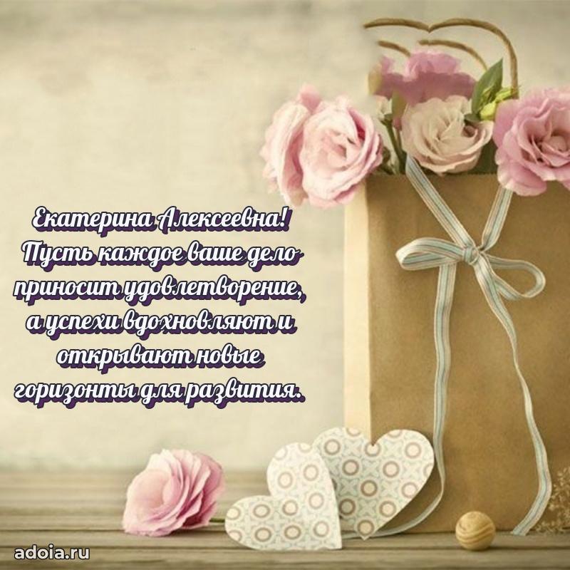 С юбилеем 35 лет картинка Екатерине Алексеевне