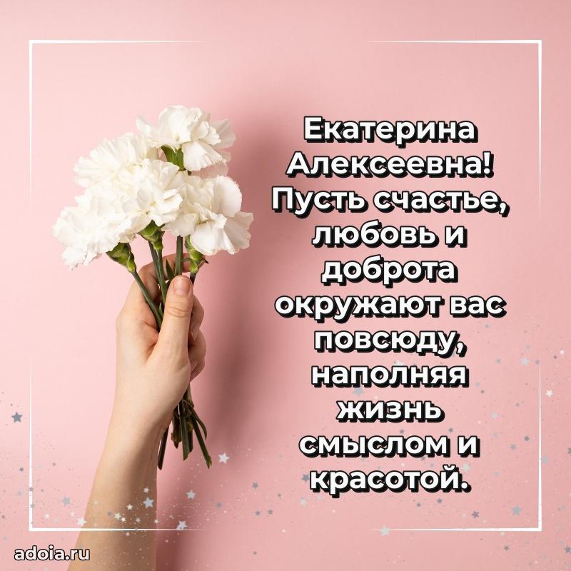 75 лет поздравление Екатерине Алексеевне картинка