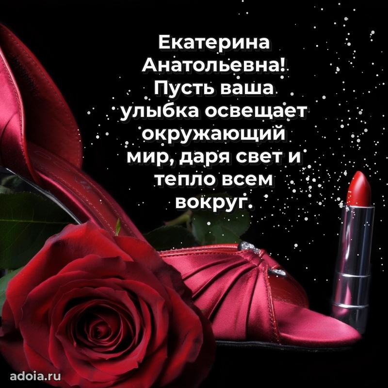 С юбилеем 50 лет картинка Екатерине Анатольевне