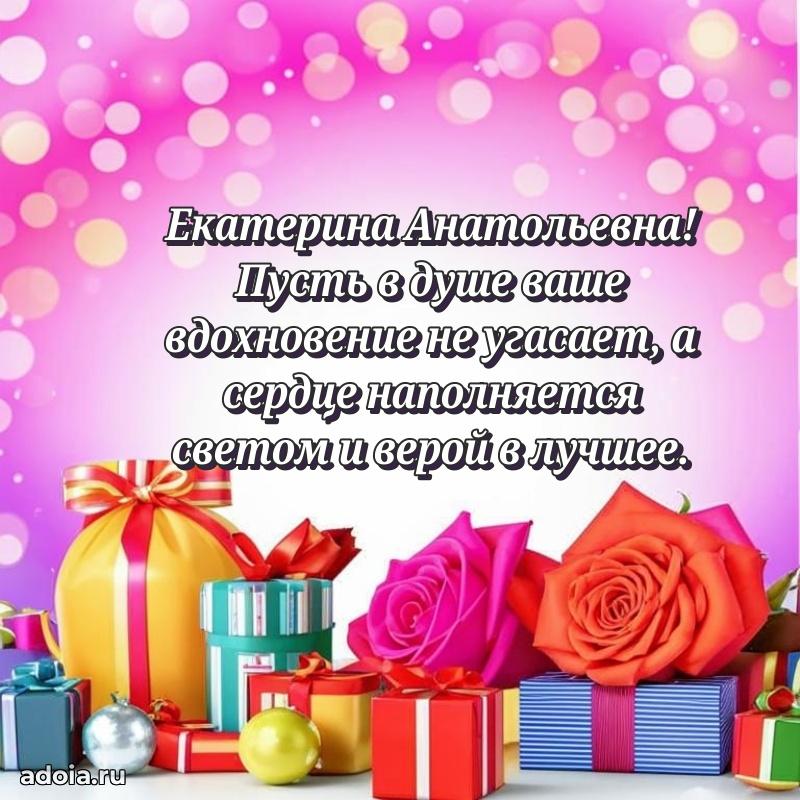 Поздравить начальницу с юбилеем