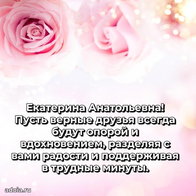 65 лет картинка с юбилеем Екатерине Анатольевне