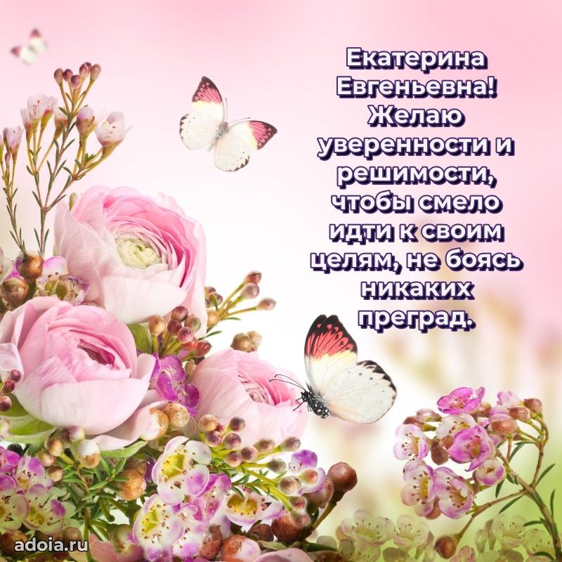 55 лет юбилей картинка Екатерине Евгеньевне