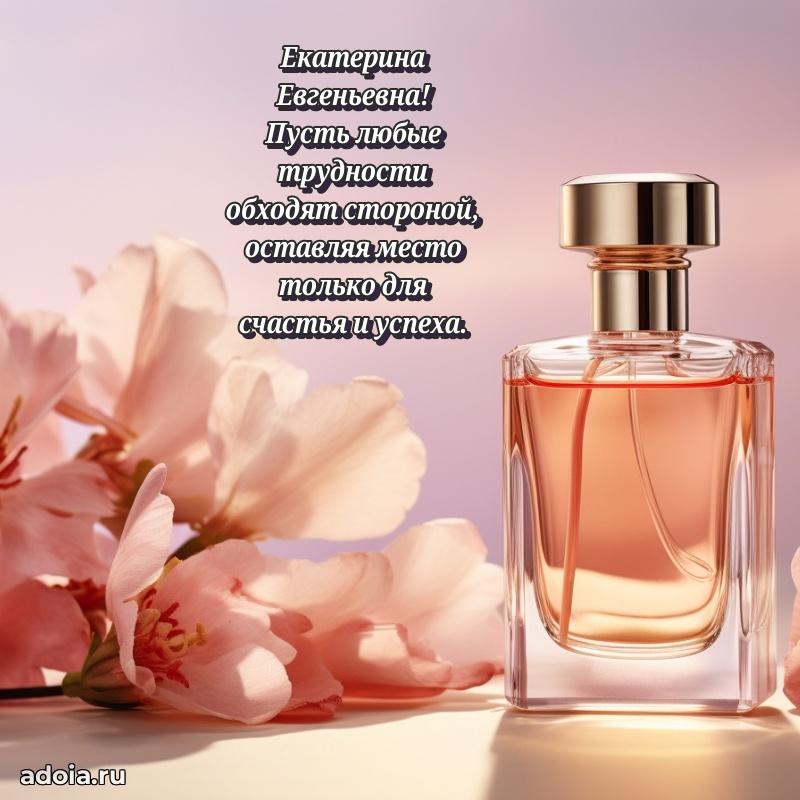 80 лет поздравление Екатерине Евгеньевне в картинке