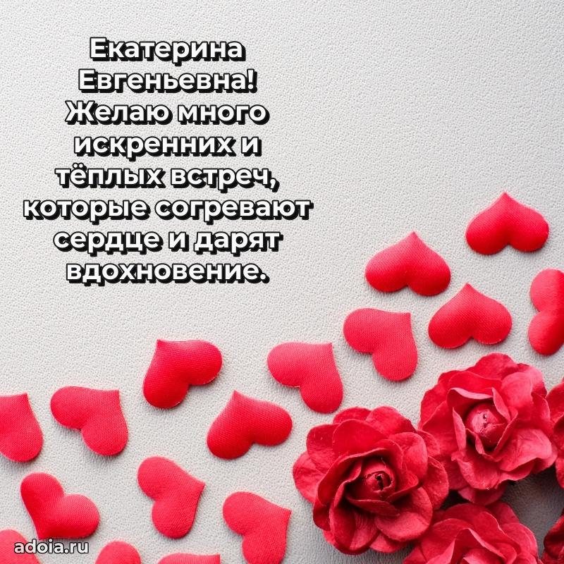 65 лет картинка с днем рождения Екатерине Евгеньевне