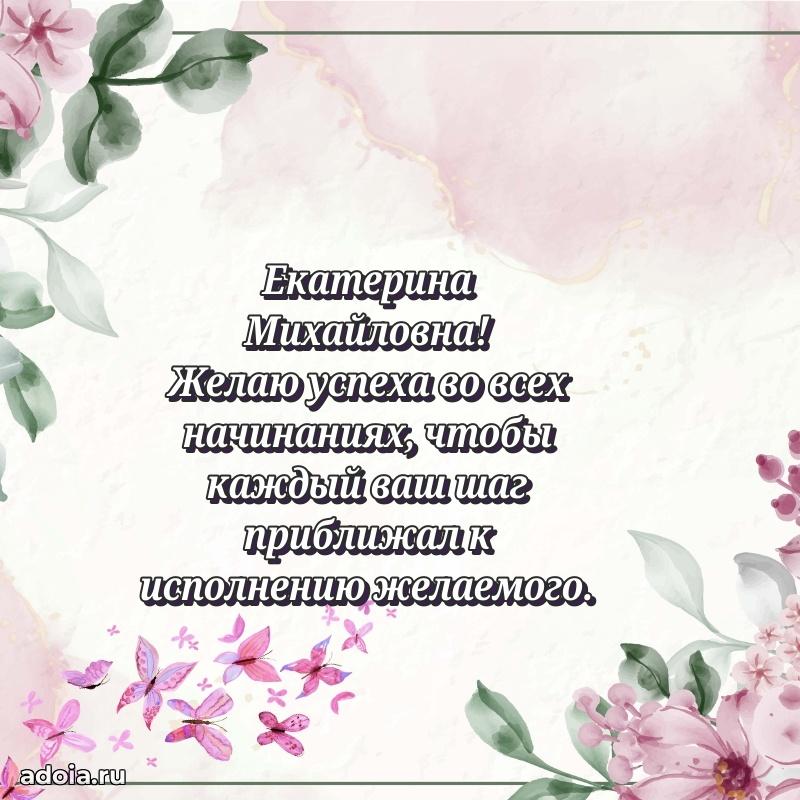 Красивая открытка с цветам на др