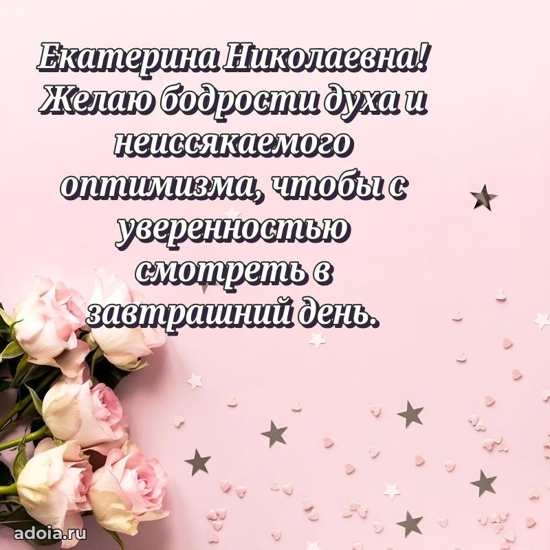 С юбилеем 35 лет картинка Екатерине Николаевне