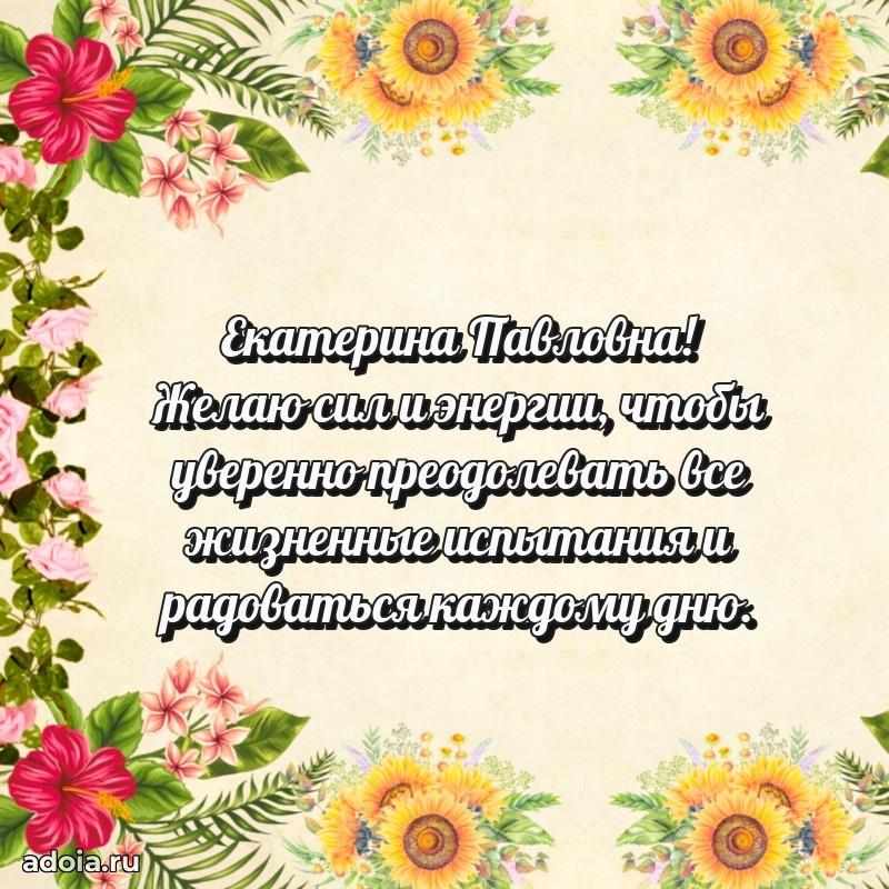 Душевное поздравление для мужчины