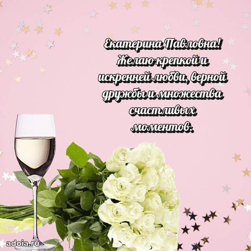 75 лет поздравление Екатерине Павловне картинка