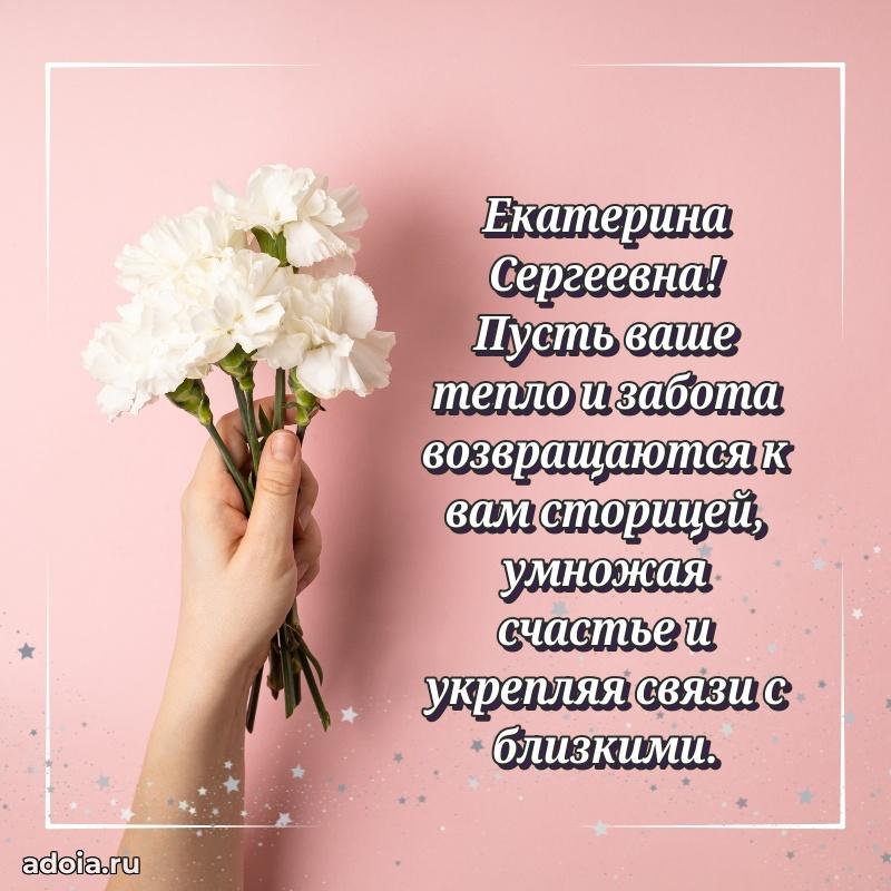 65 лет картинка с юбилеем Екатерине Сергеевне