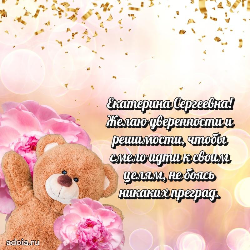 75 лет поздравление Екатерине Сергеевне картинка