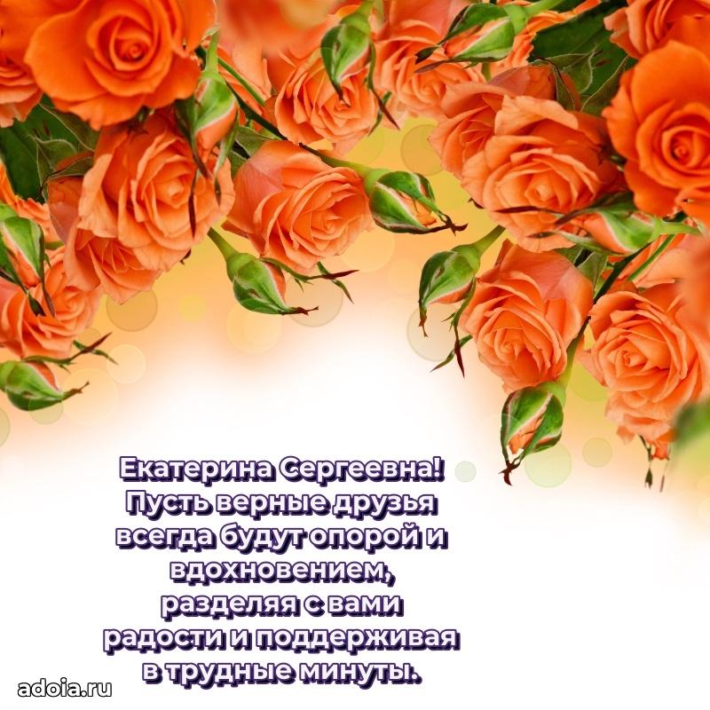 65 лет картинка с днем рождения Екатерине Сергеевне