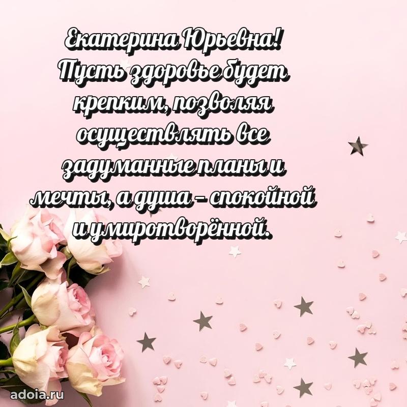 День рождения с радостью для коллеги