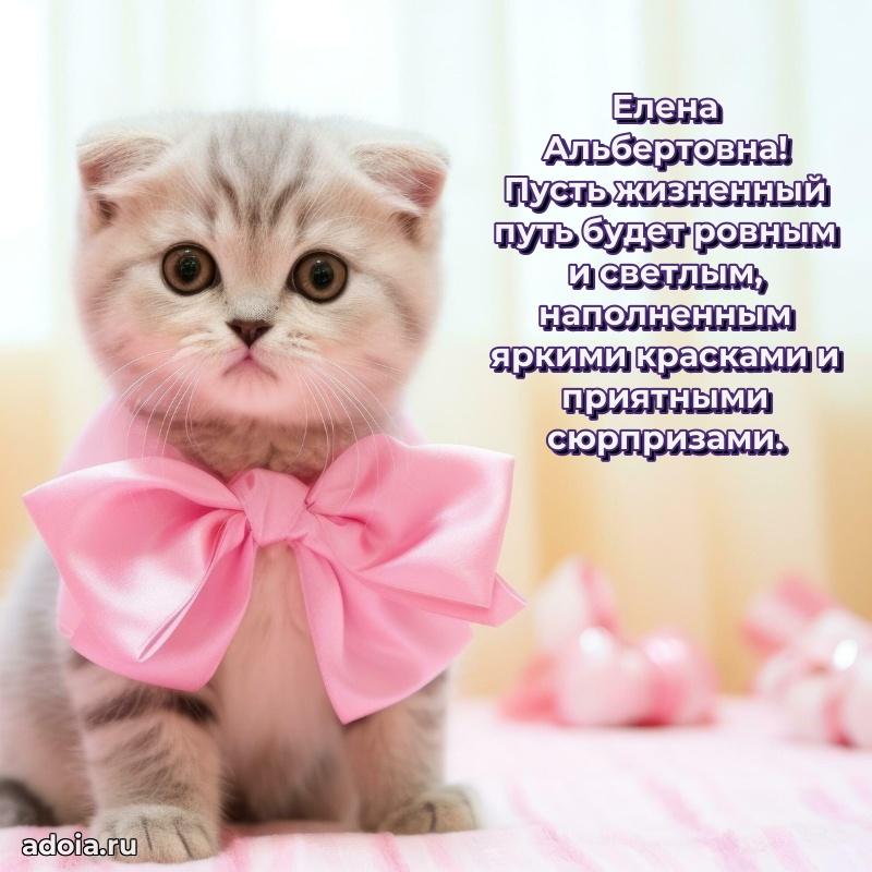 Открытка с мягкими цветами Елене Альбертовне
