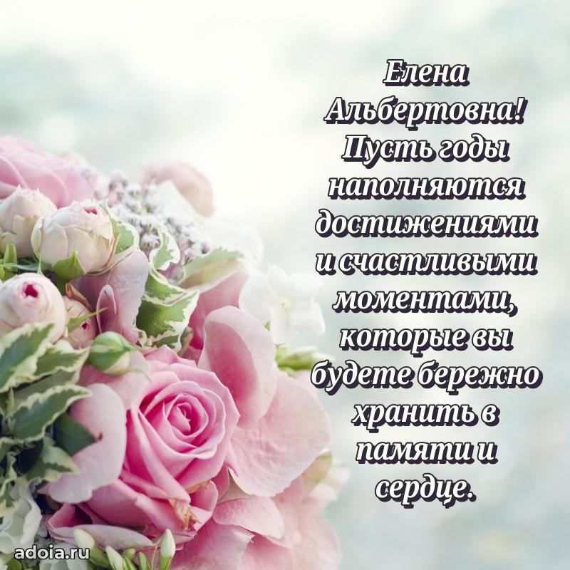 С юбилеем 50 лет картинка Елене Альбертовне