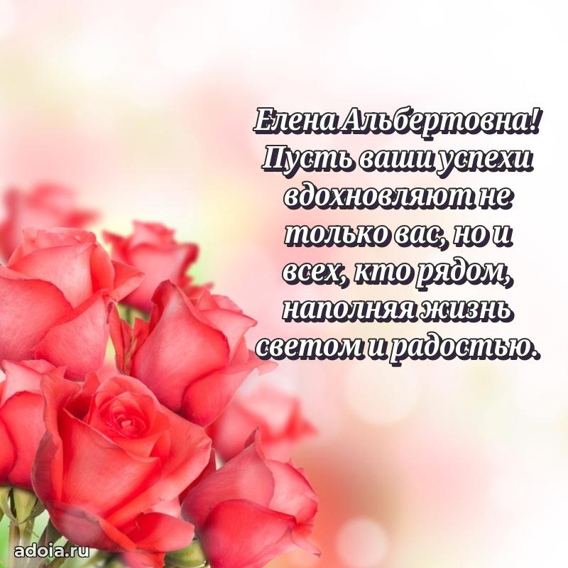 Золотая поздравительная открытка Елене Альбертовне