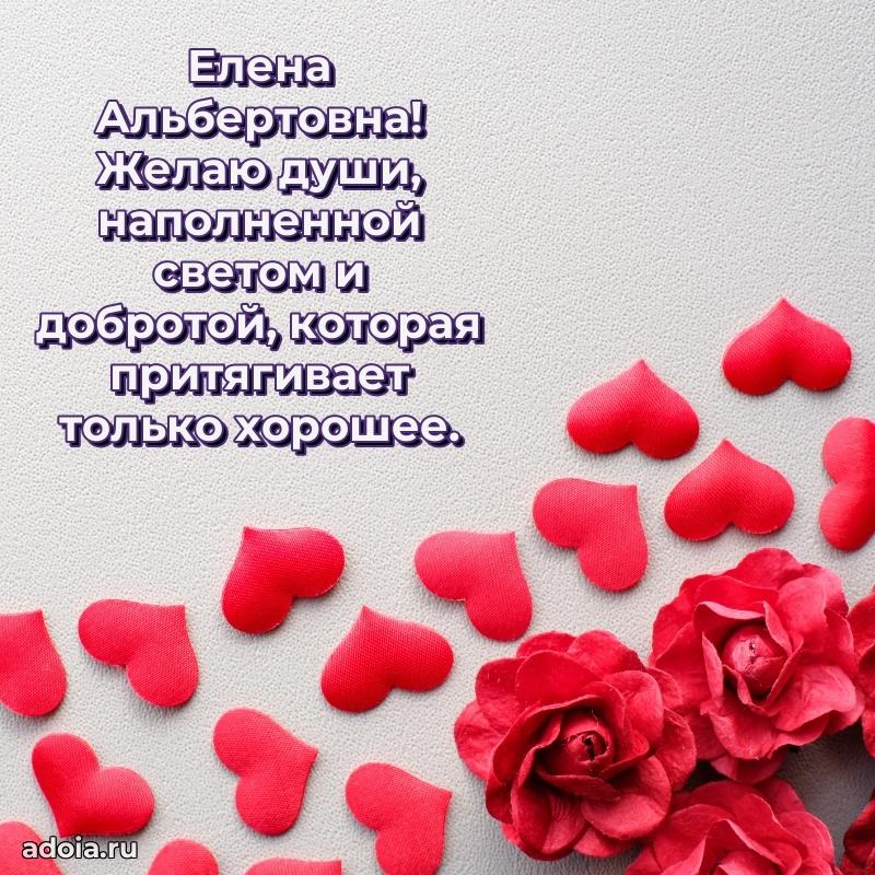 80 лет поздравление Елене Альбертовне в картинке