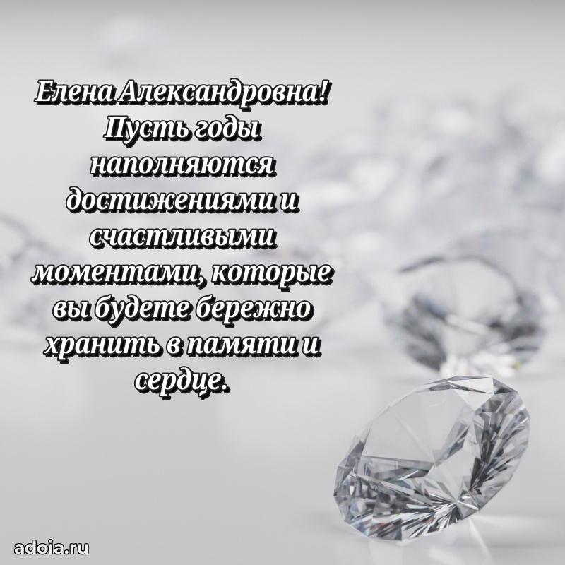 С юбилеем 50 лет картинка Елене Александровне