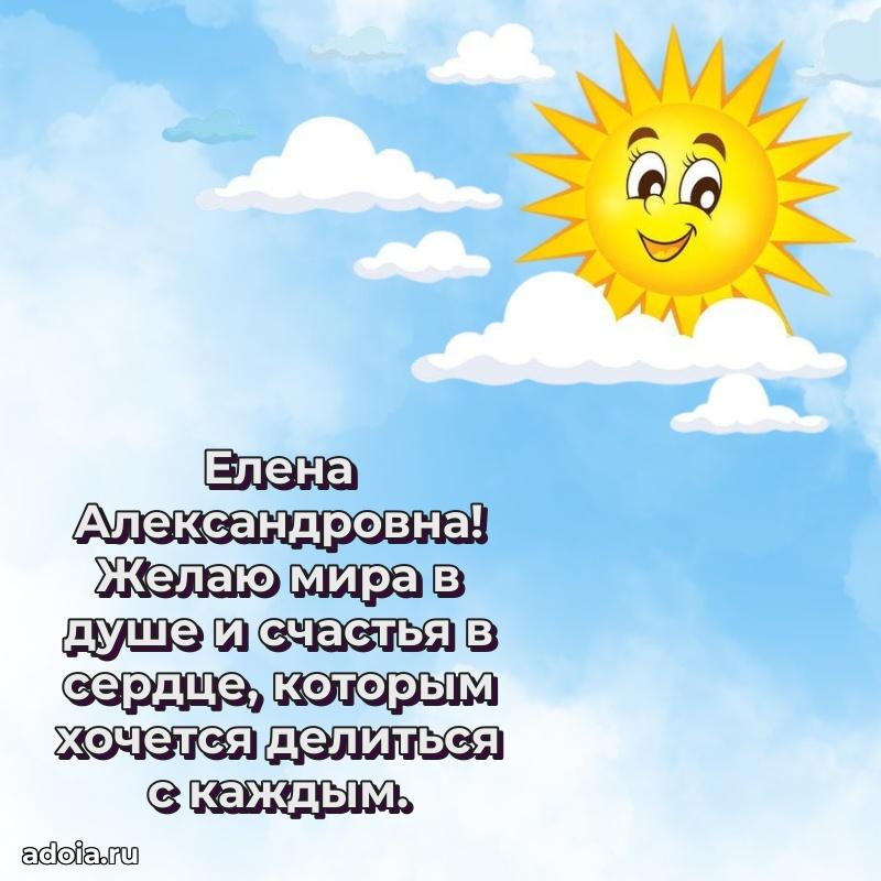 75 лет поздравление Елене Александровне картинка