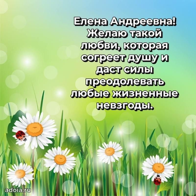 С юбилеем картинка 45 лет Елене Андреевне