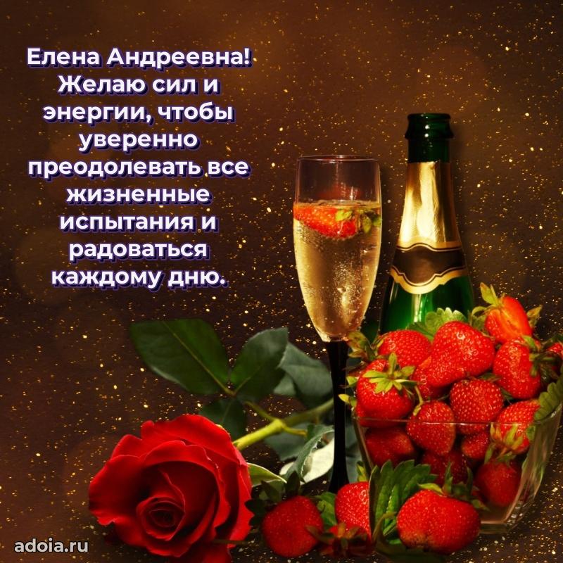 Подарок в виде открытки Елене Андреевне