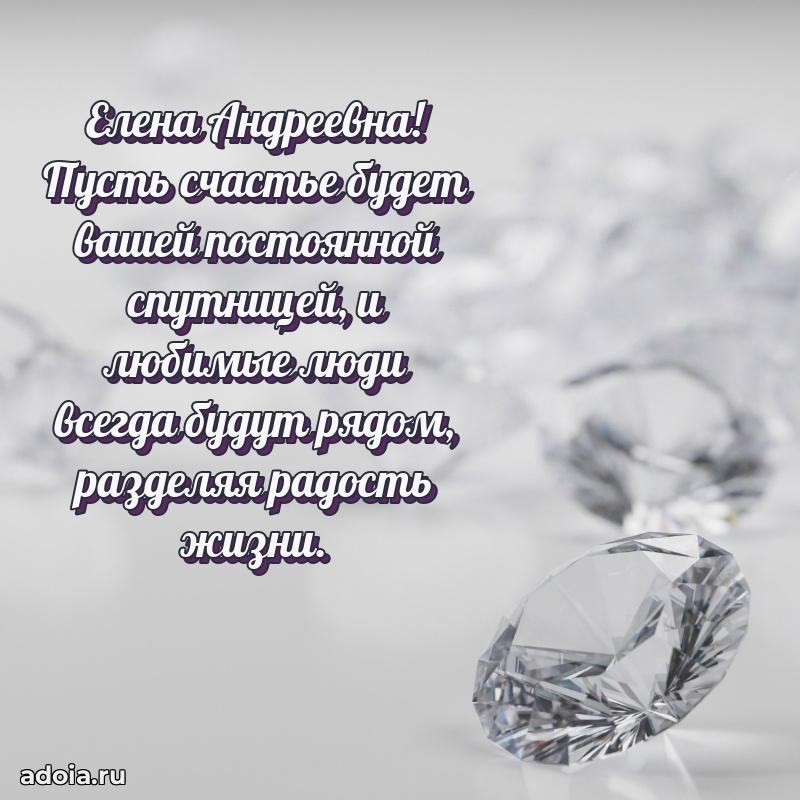 С юбилеем 35 лет картинка Елене Андреевне