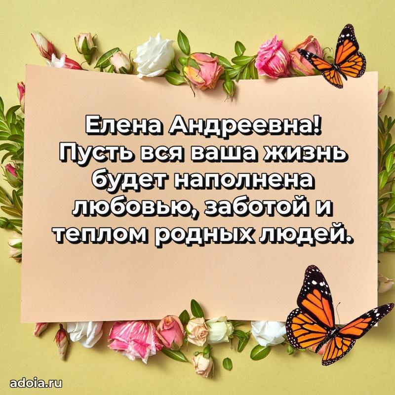 75 лет поздравление Елене Андреевне картинка