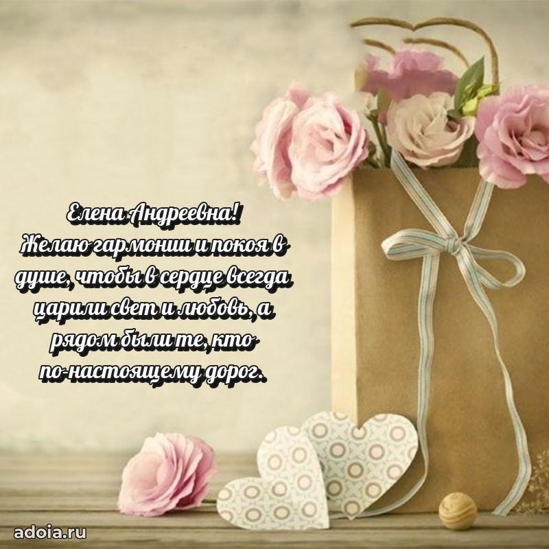 65 лет картинка с днем рождения Елене Андреевне