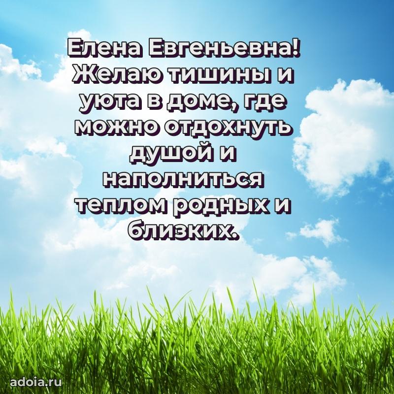 75 лет поздравление Елене Евгеньевне картинка