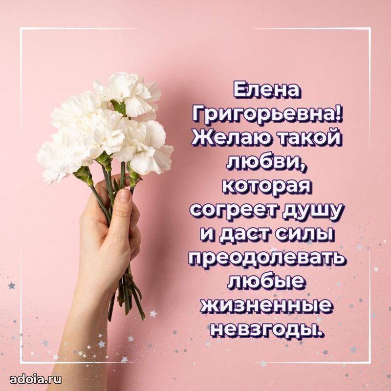 75 лет поздравление Елене Григорьевне картинка