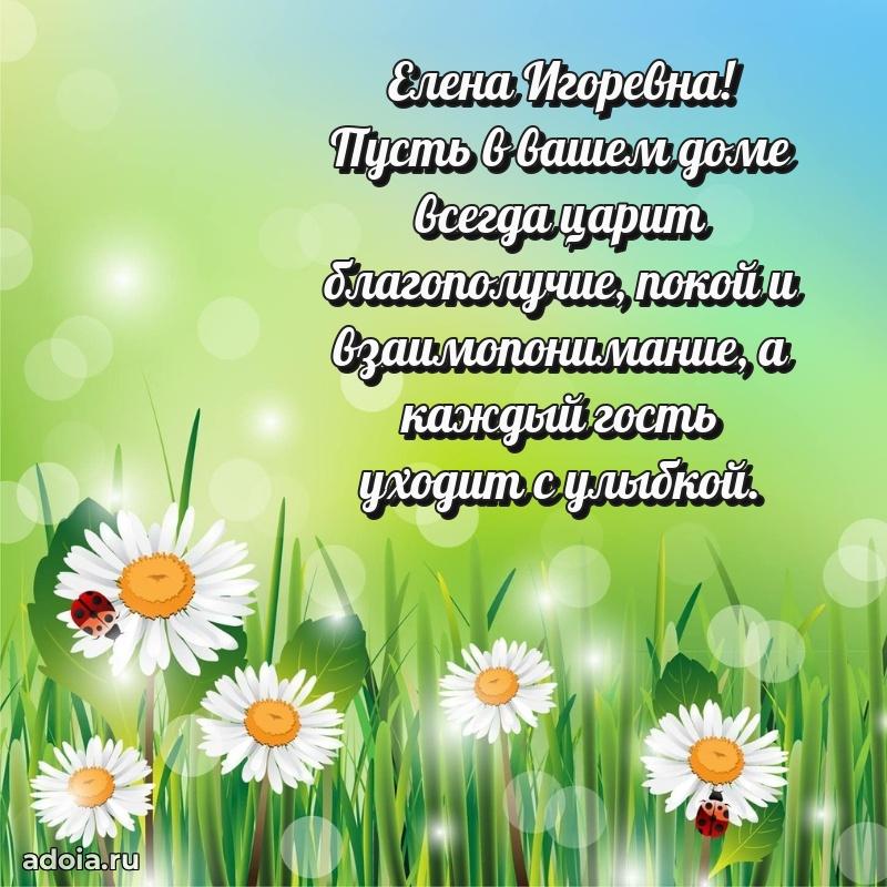 75 лет поздравление Елене Игоревне картинка