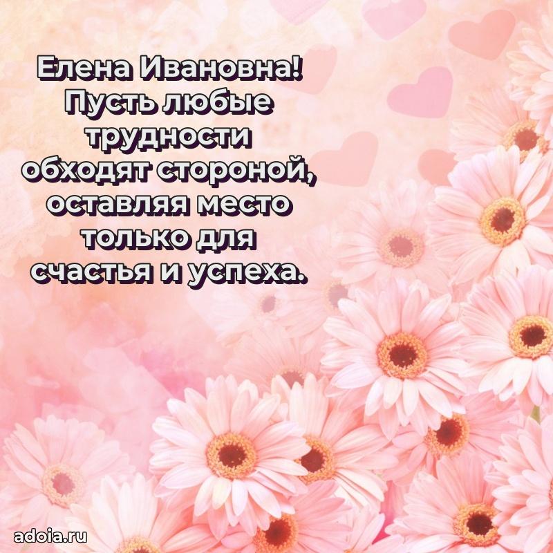 С юбилеем 40 лет открытка Елене Ивановне