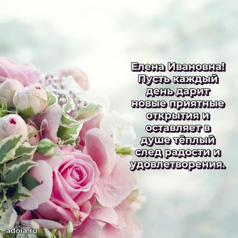 Подарок в виде открытки Елене Ивановне