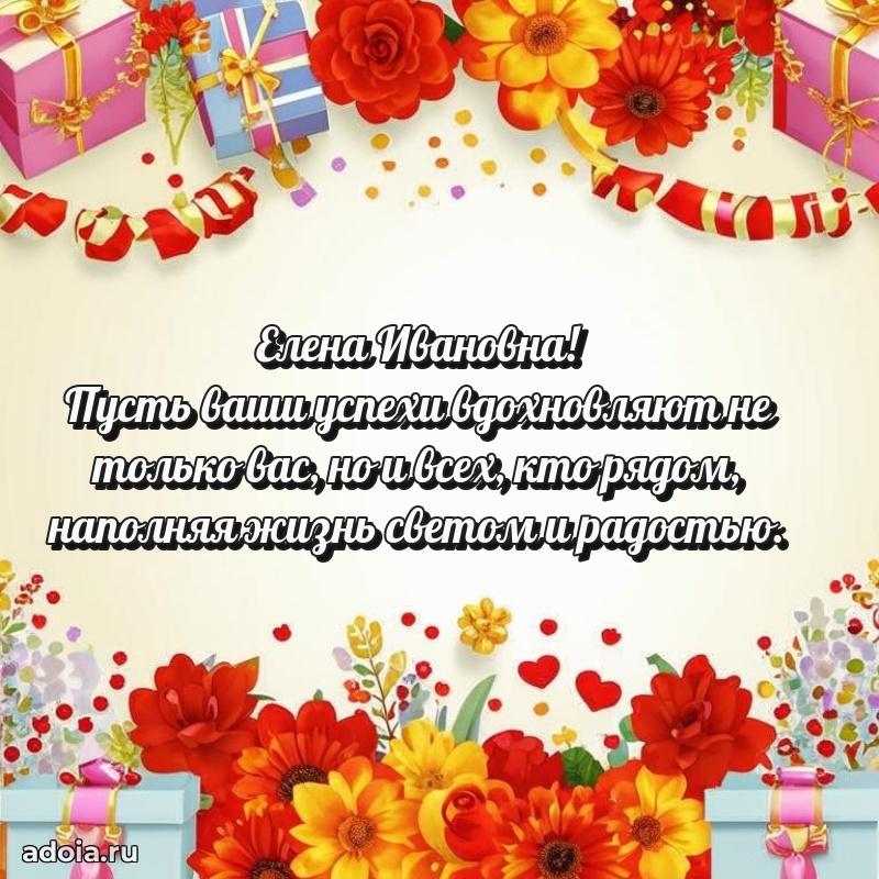 Открытка с яркими цветами для начальницы