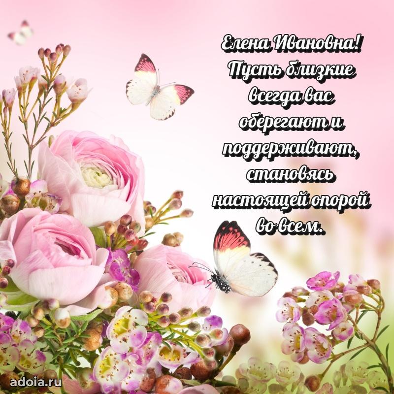 75 лет поздравление Елене Ивановне картинка