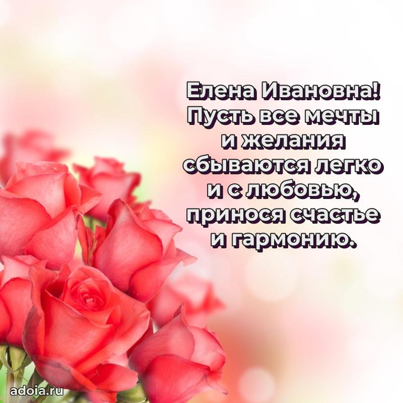 65 лет картинка с днем рождения Елене Ивановне