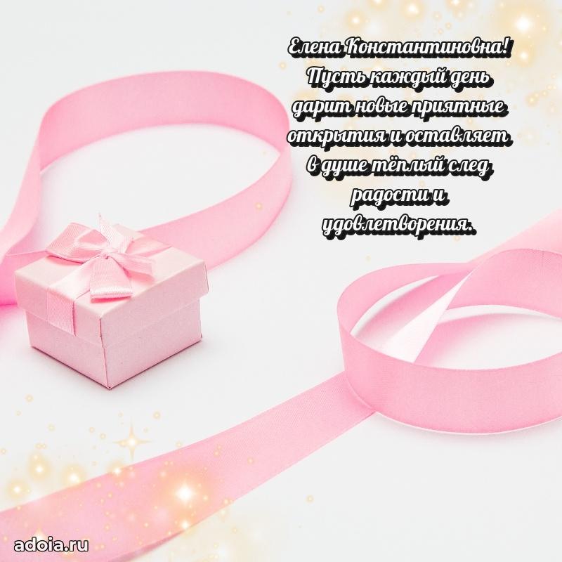 65 лет картинка с юбилеем Елене Константиновне