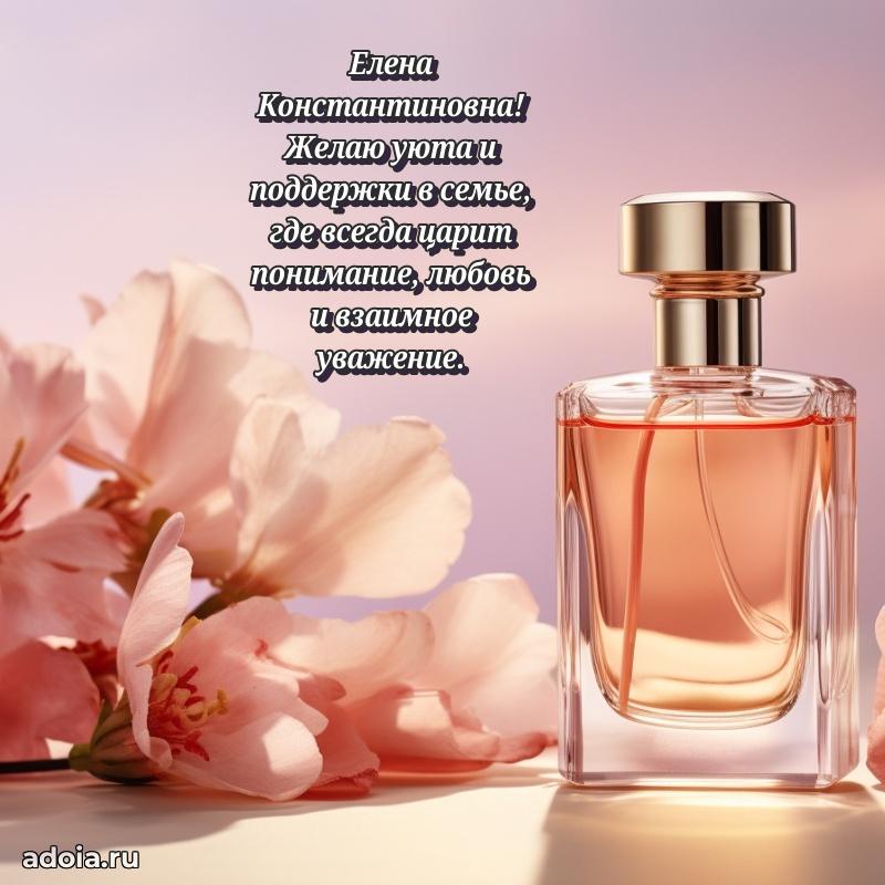 Лучшая открытка с пожеланиями Елене Константиновне