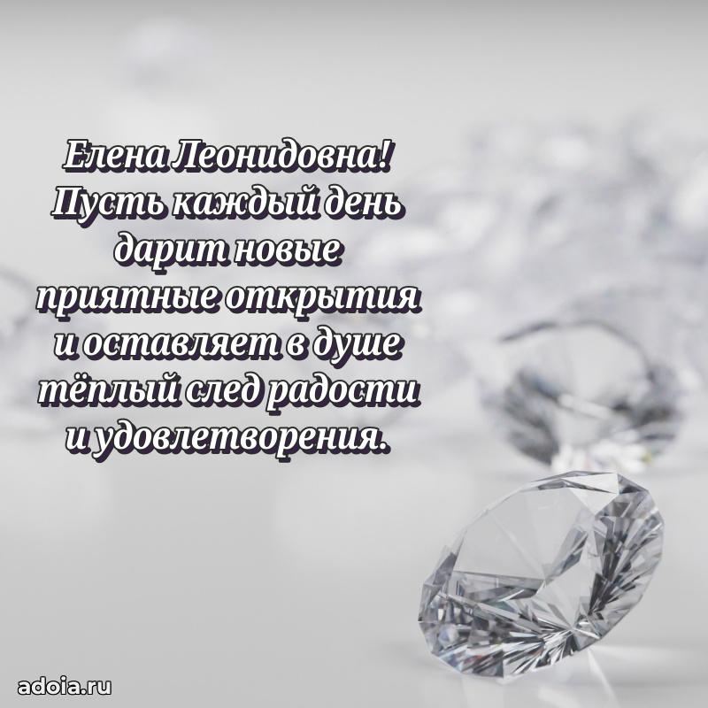 С юбилеем 35 лет картинка Елене Леонидовне
