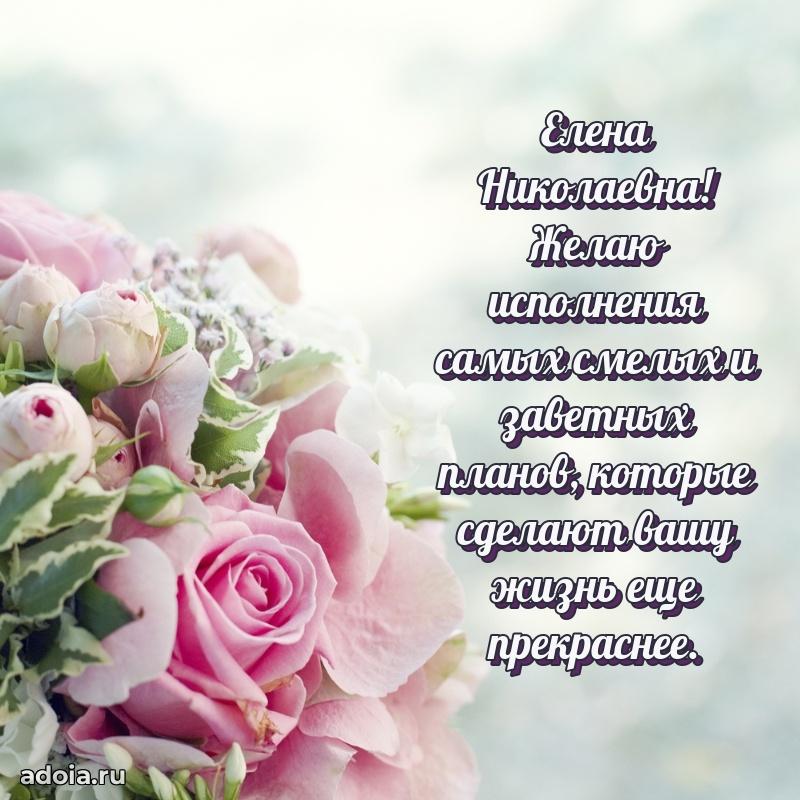 С юбилеем картинка 45 лет Елене Николаевне